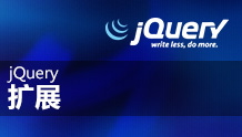 jQuery的扩展与noConflict
