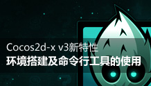 开发环境搭建及cocos命令行工具的使用