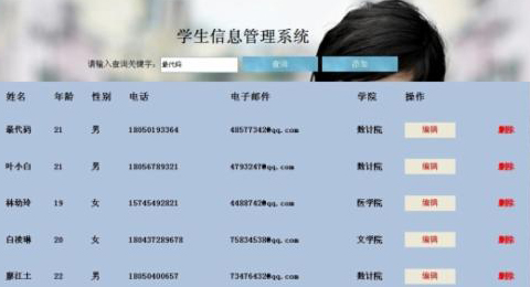 基于 Servlet 增删改查学生信息