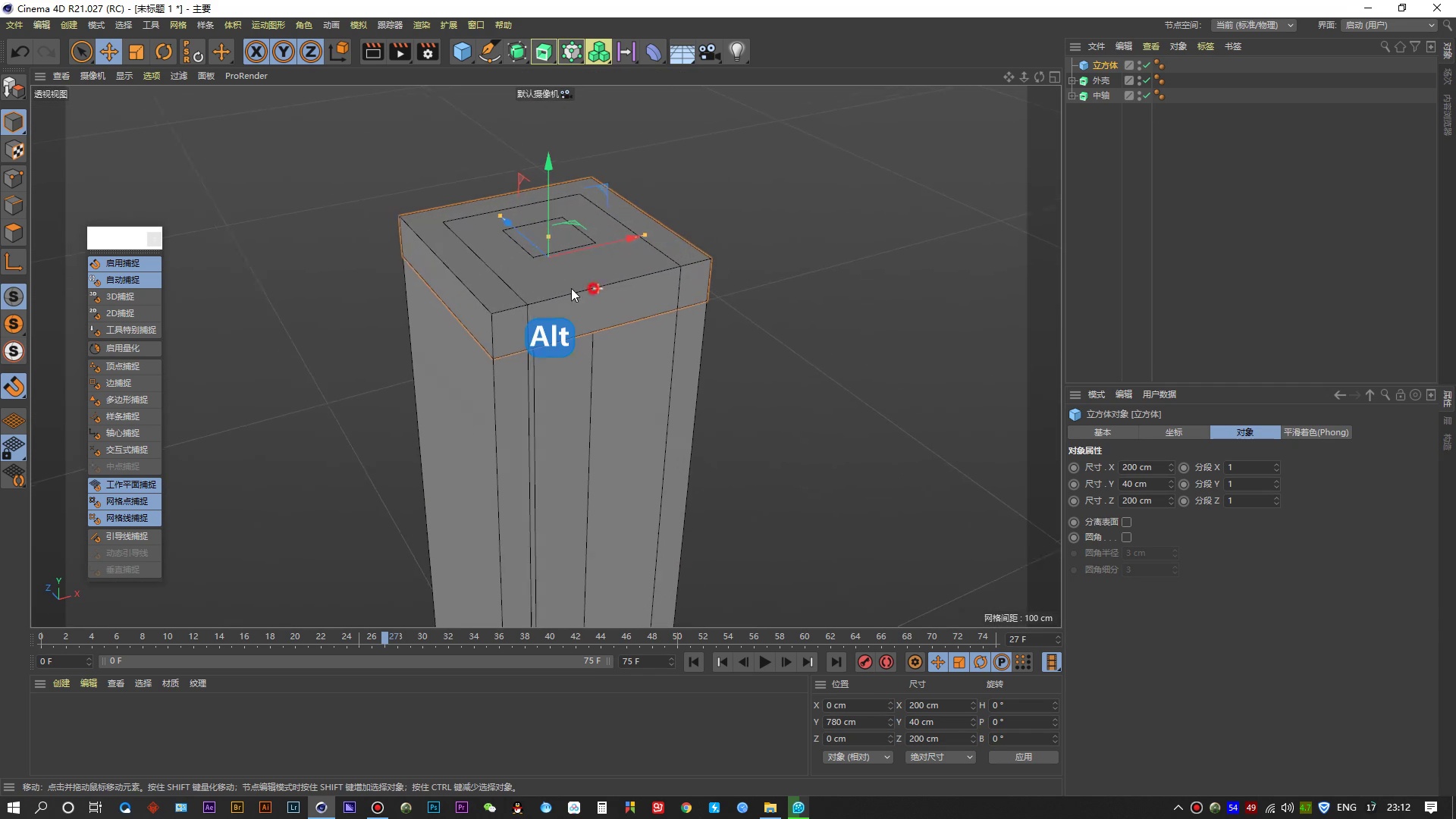 案例2a：艺术学院 建模动画