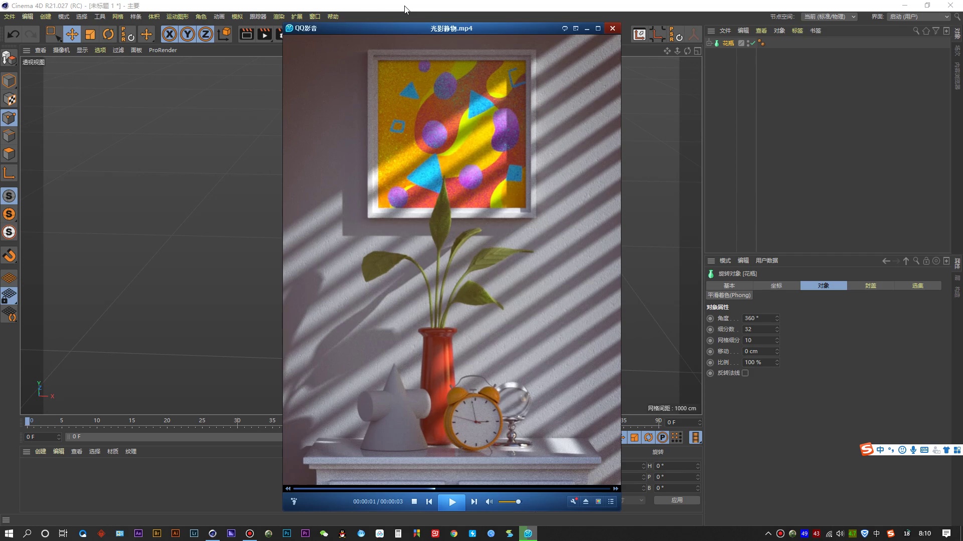 案例4a：光影静物 场景搭建
